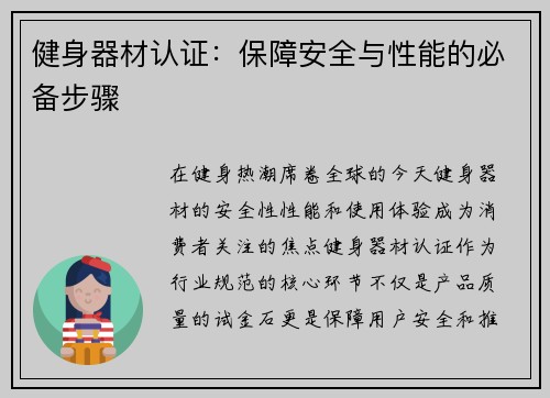 健身器材认证：保障安全与性能的必备步骤