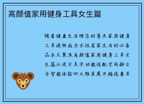 高颜值家用健身工具女生篇