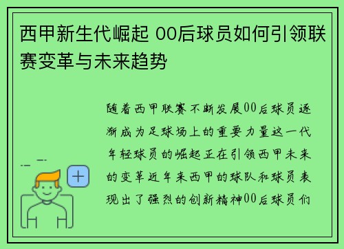 西甲新生代崛起 00后球员如何引领联赛变革与未来趋势