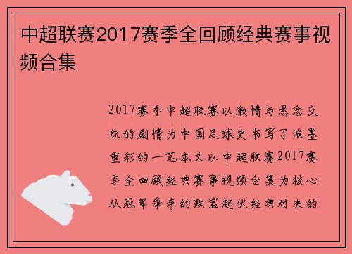 中超联赛2017赛季全回顾经典赛事视频合集