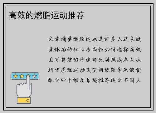 高效的燃脂运动推荐