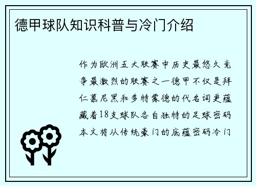 德甲球队知识科普与冷门介绍