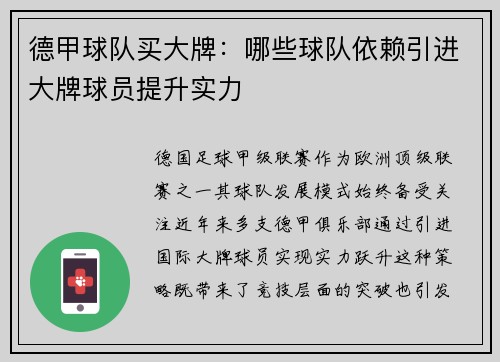 德甲球队买大牌：哪些球队依赖引进大牌球员提升实力