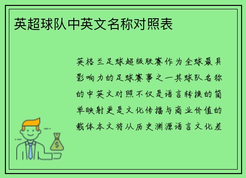 英超球队中英文名称对照表